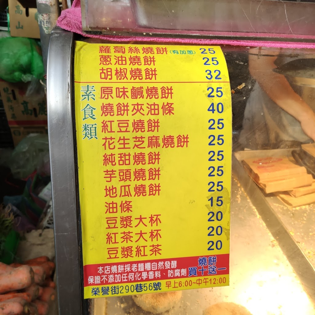 慶雲燒餅豆漿烘培專賣店 的照片