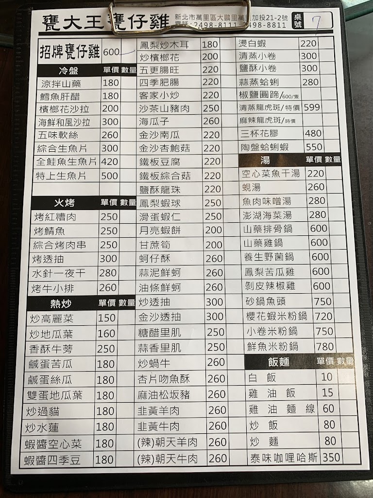 甕大王甕仔雞 的照片