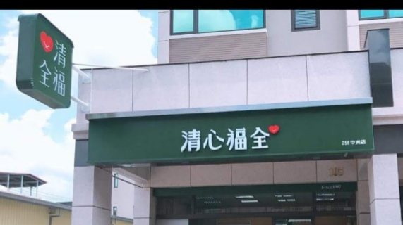 清心福全中洲店=珍珠奶茶手搖飲料專賣店 的照片