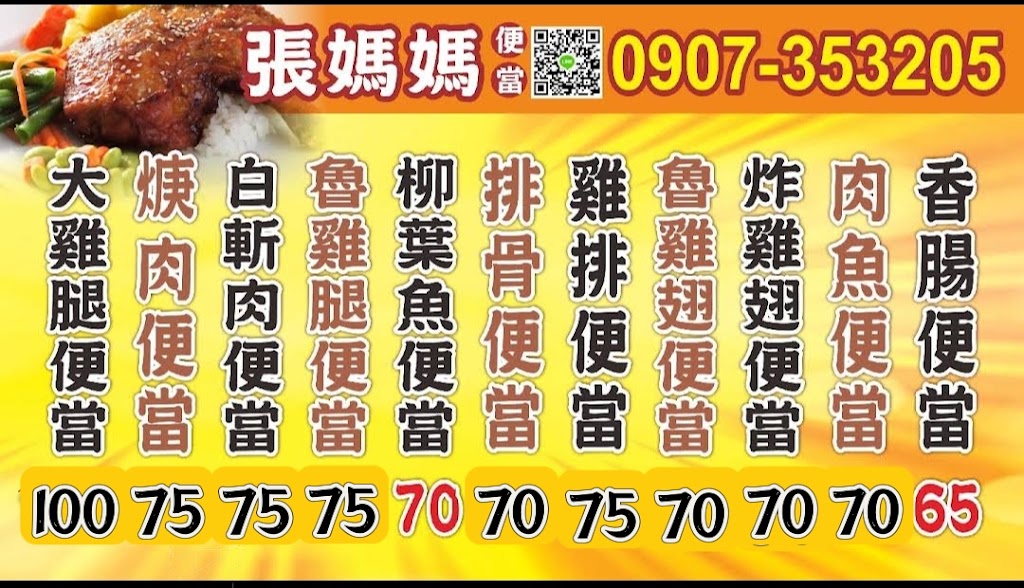 張媽媽爌肉飯 便當 麵食 銅鑼灣飲料專賣店 的照片