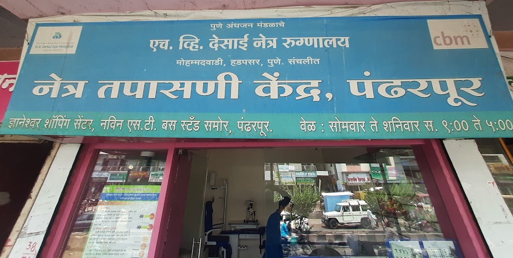 H V Desai Eye Hospital S Pandharpur Vision Center