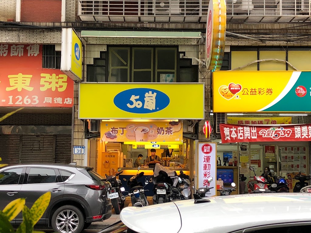 50嵐 同德店 的照片
