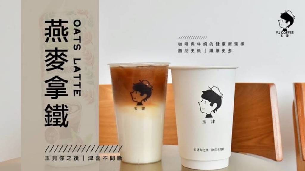 Y.J COFFEE 玉津咖啡-中壢南園店 的照片