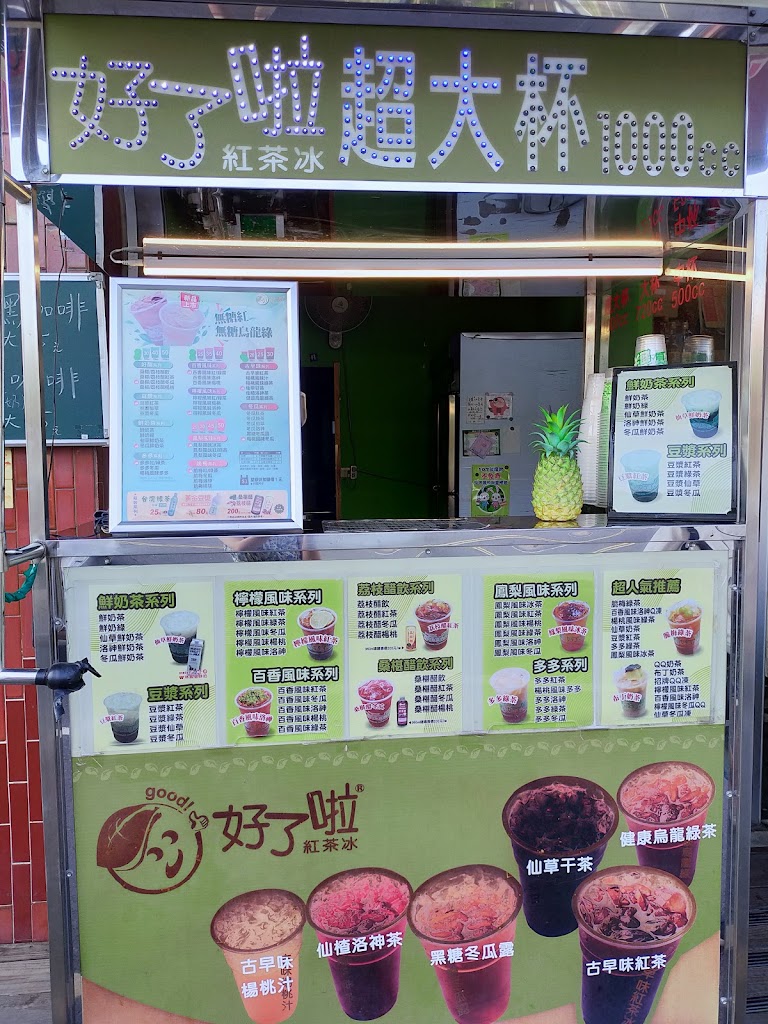 好了啦紅茶冰 嘉義吳鳳南店 的照片