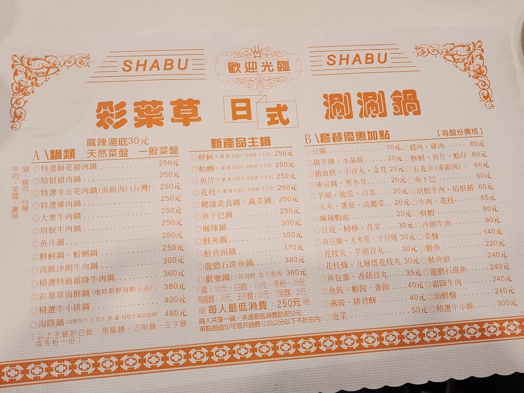 彩葉草日式涮涮鍋 的照片