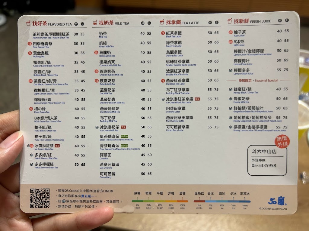 50嵐 斗六中山店 的照片