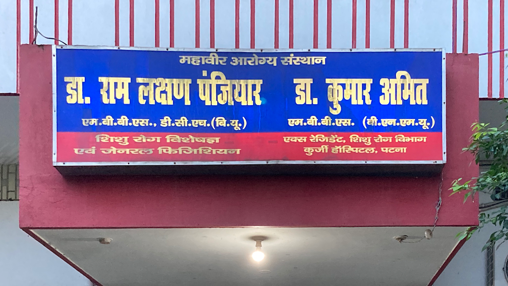 Dr. Mahavir Arogya Sansthan