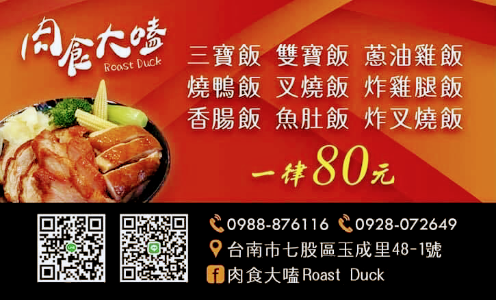 肉食大嗑Roast Duck 的照片