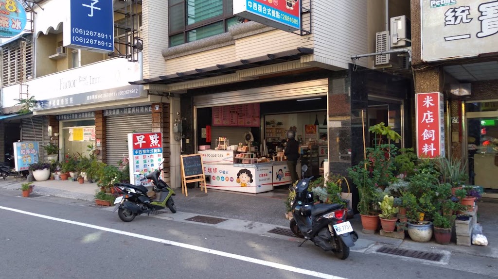 高媽媽早餐店 的照片