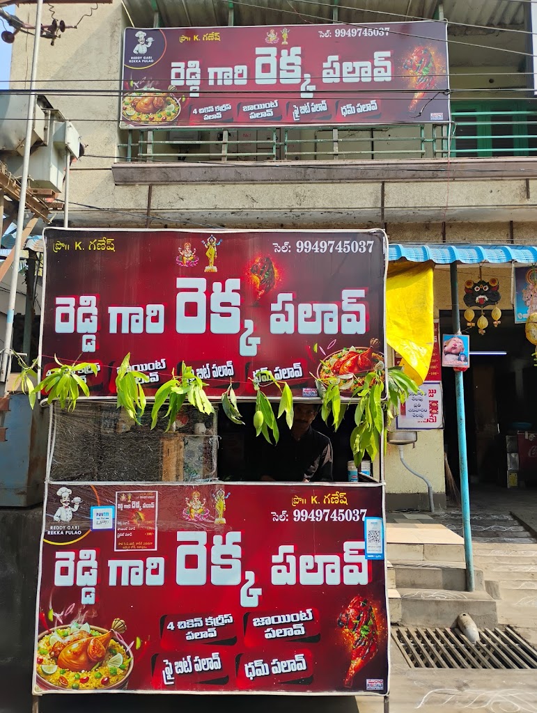 Reddy Gari Rekka Palavv