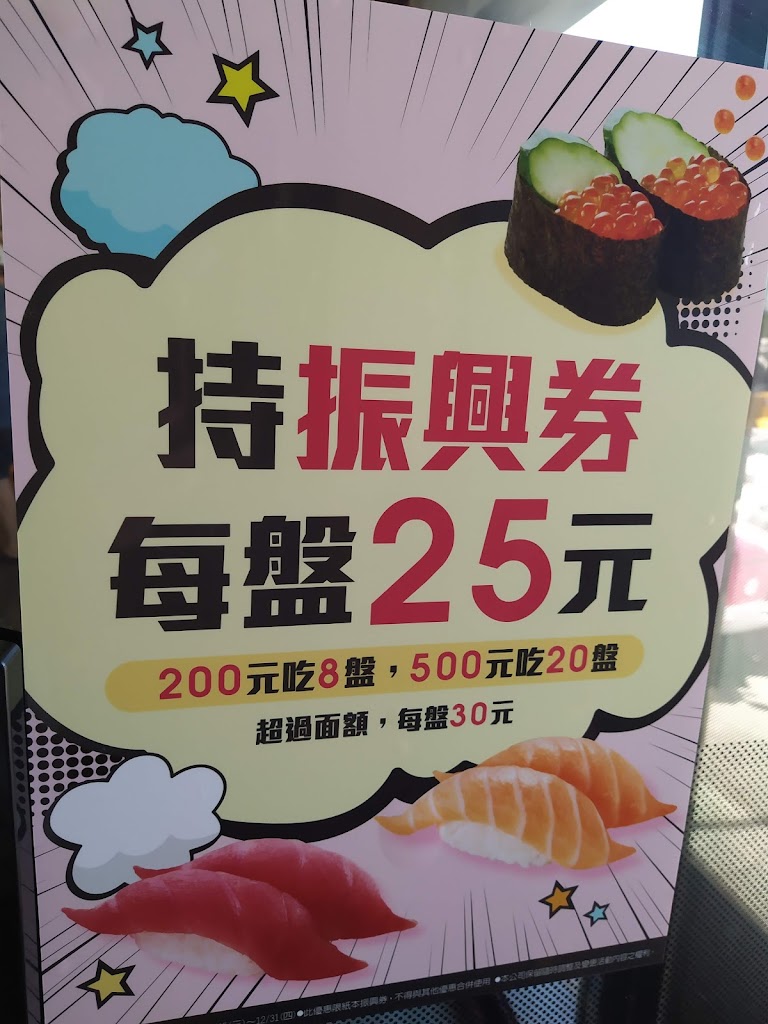 爭鮮 gogo -忠孝大潤發店 的照片