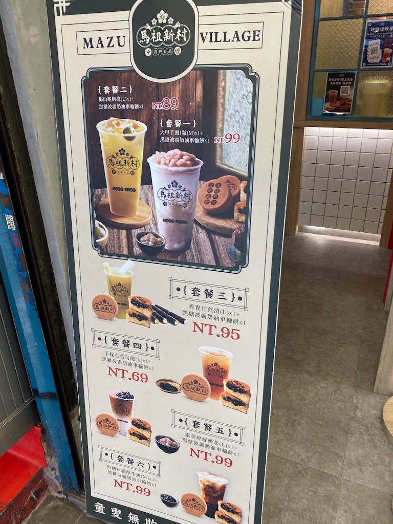 馬祖新村 台北西門町店 的照片