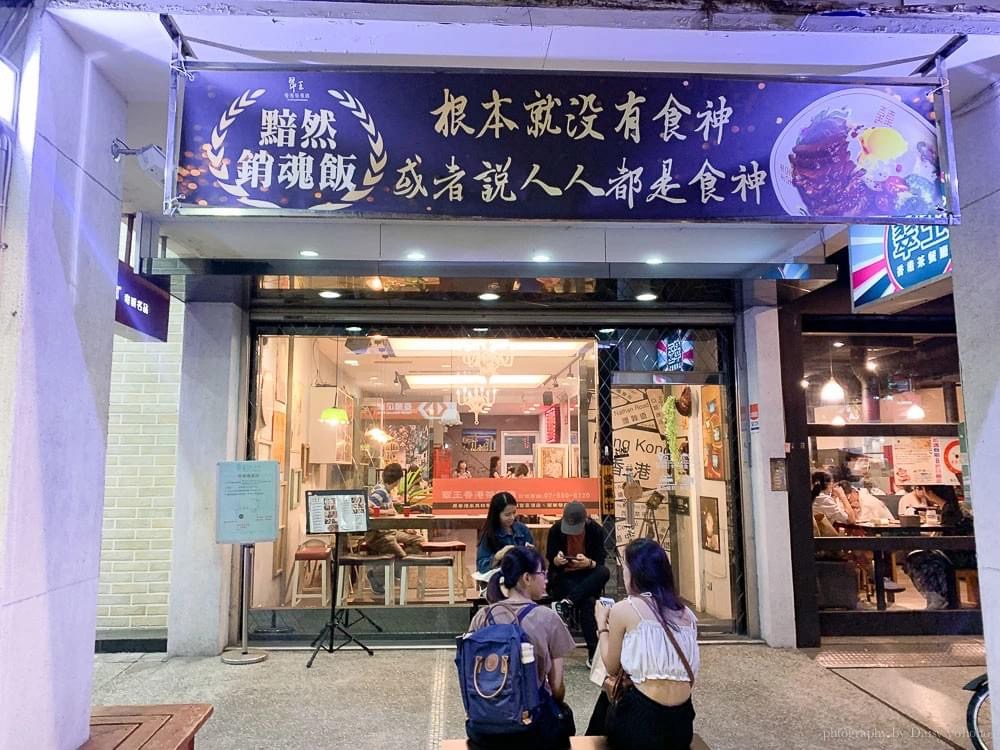 翠王香港茶餐廳 的照片