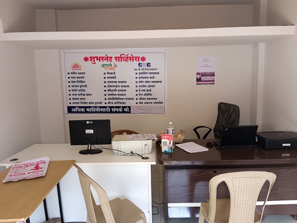 Aadhaar Seva Kendra Maha Eseva Kendra