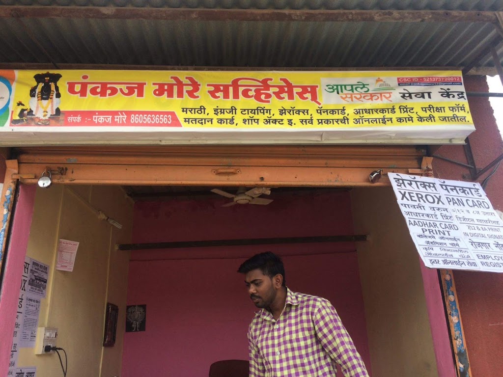 Pankaj More Services Maha E Seva Kendra