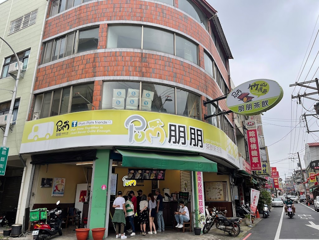 朋朋茶飲新主張-竹山旗艦店 的照片