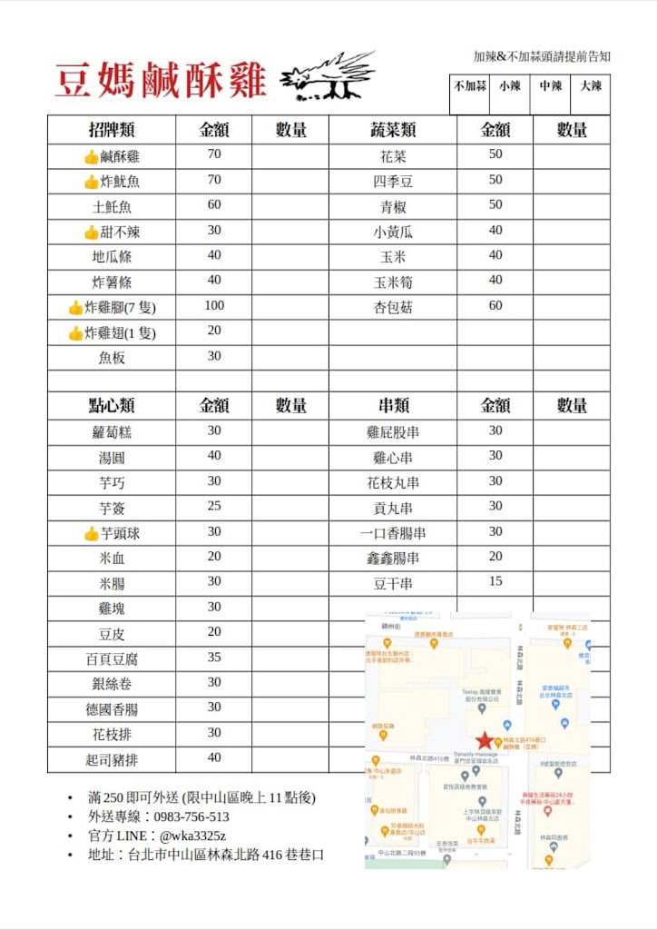 林森北路416巷口鹹酥雞（豆媽） 的照片