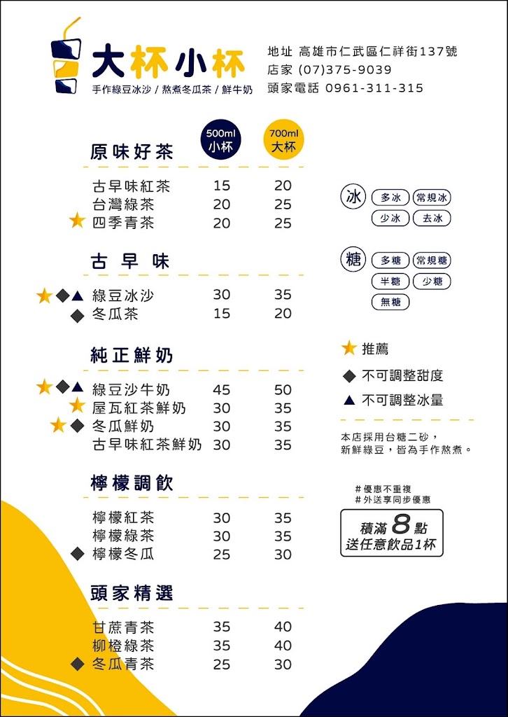 大杯小杯 的照片