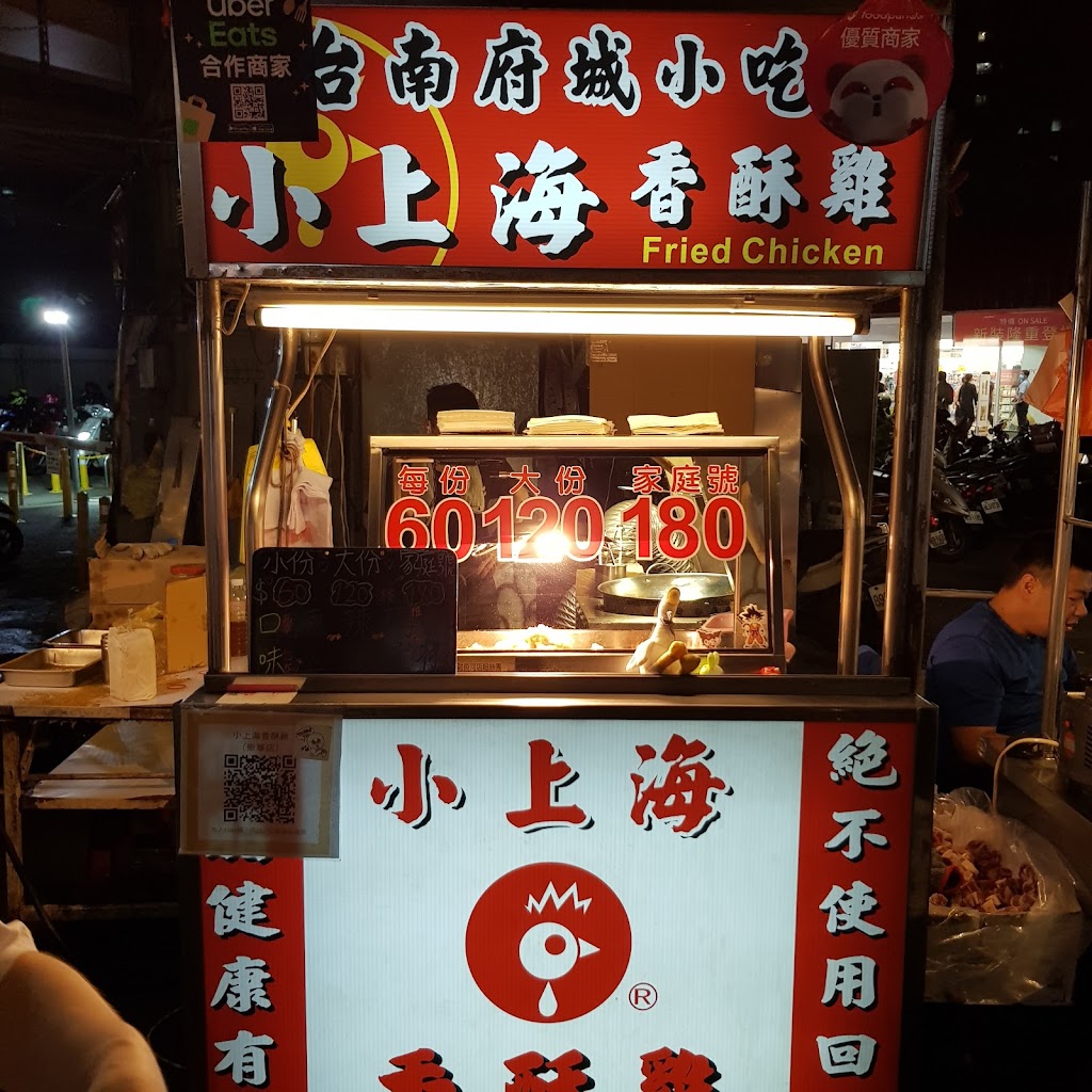 小上海香酥雞（樂華店） 的照片