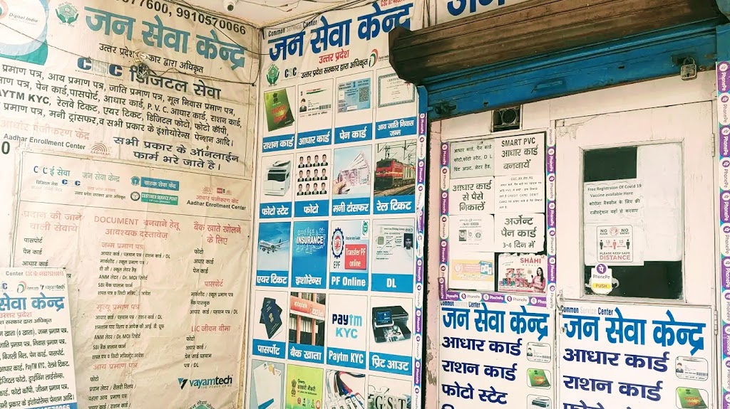 Jan Seva Kendra