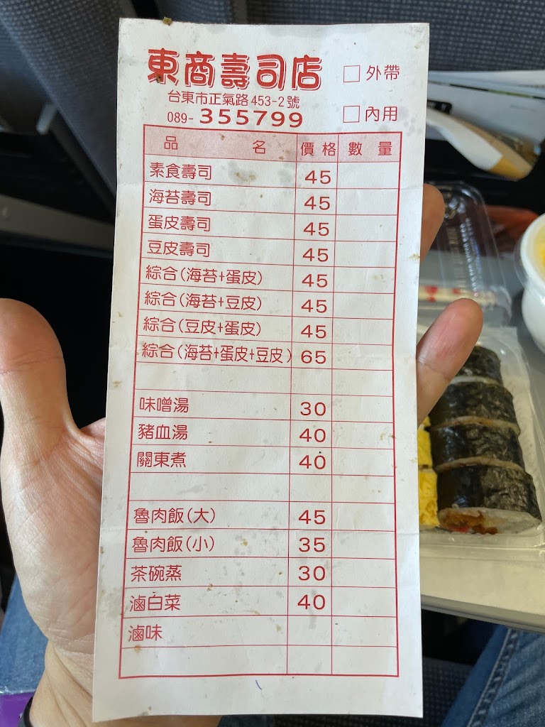 東商壽司店 的照片