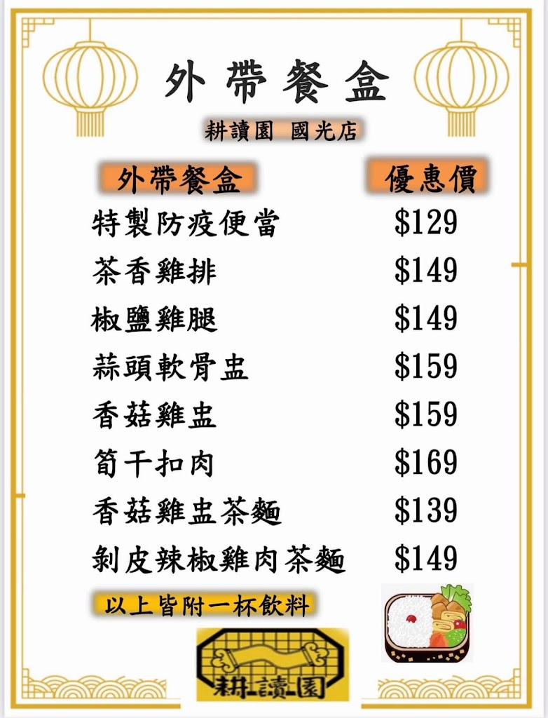 耕讀園國光店 的照片