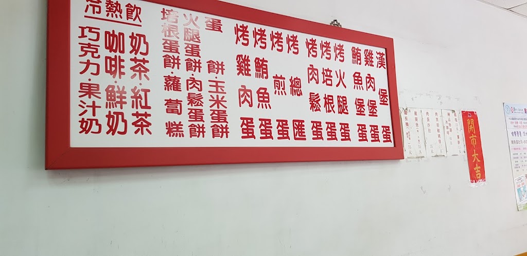 龍江路342巷口早餐店 的照片