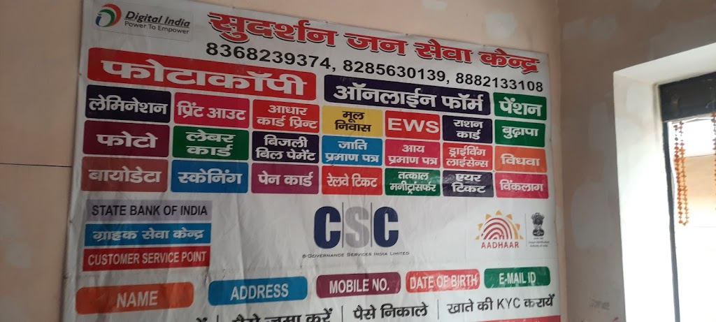 Sudarshan Jan Seva Kendra