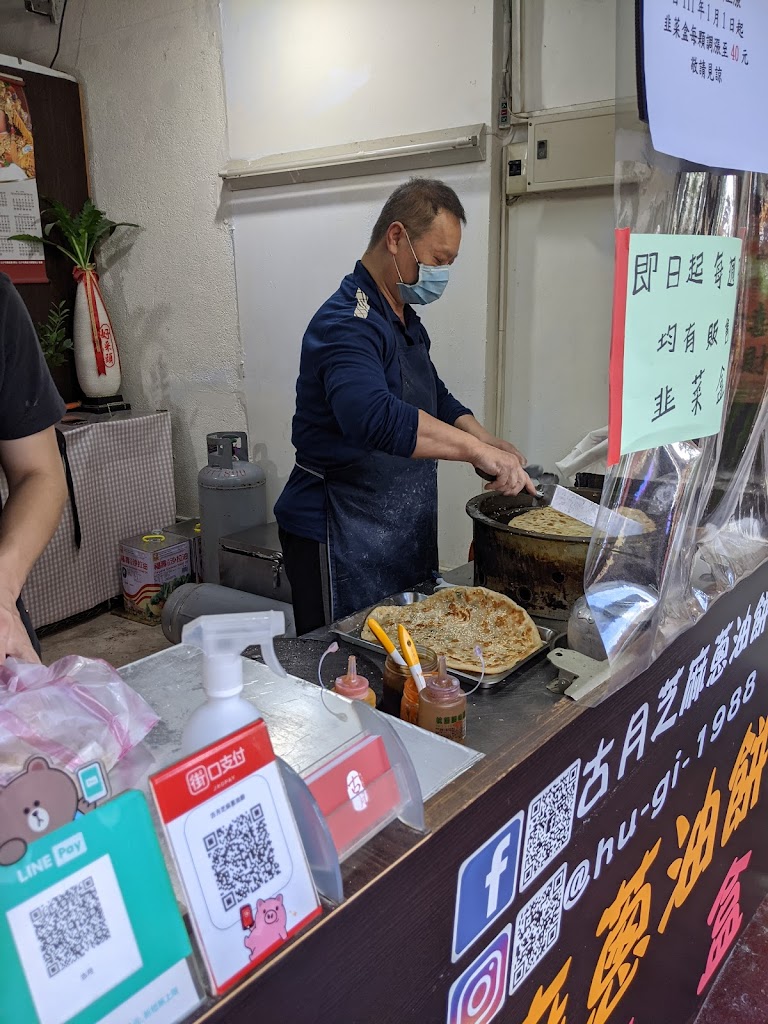 古月芝麻蔥油餅 的照片