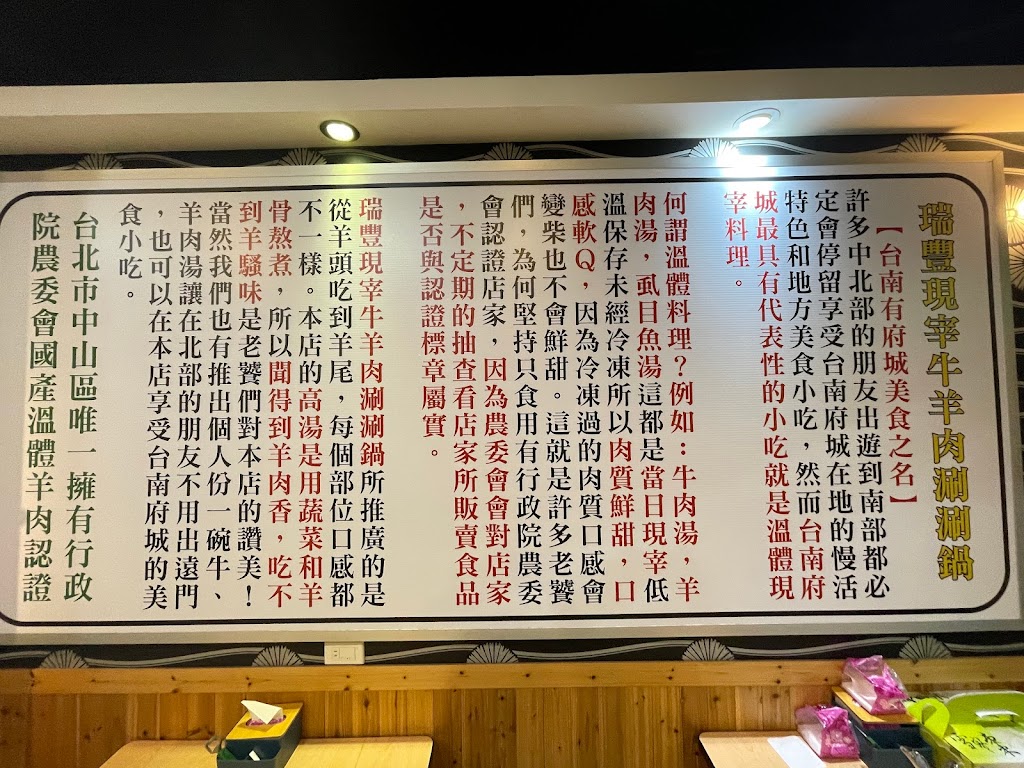 瑞豐現宰羊肉爐-台北總店 的照片