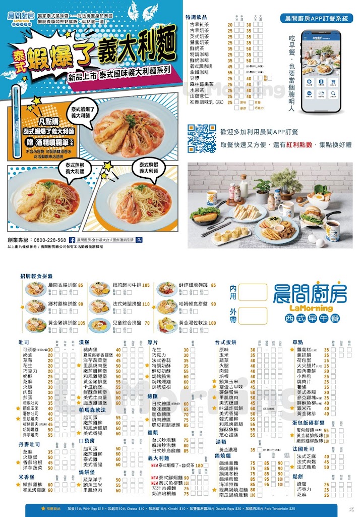 晨間廚房早午餐板橋重慶店/蛋餅/早餐/麵/重慶國中 的照片