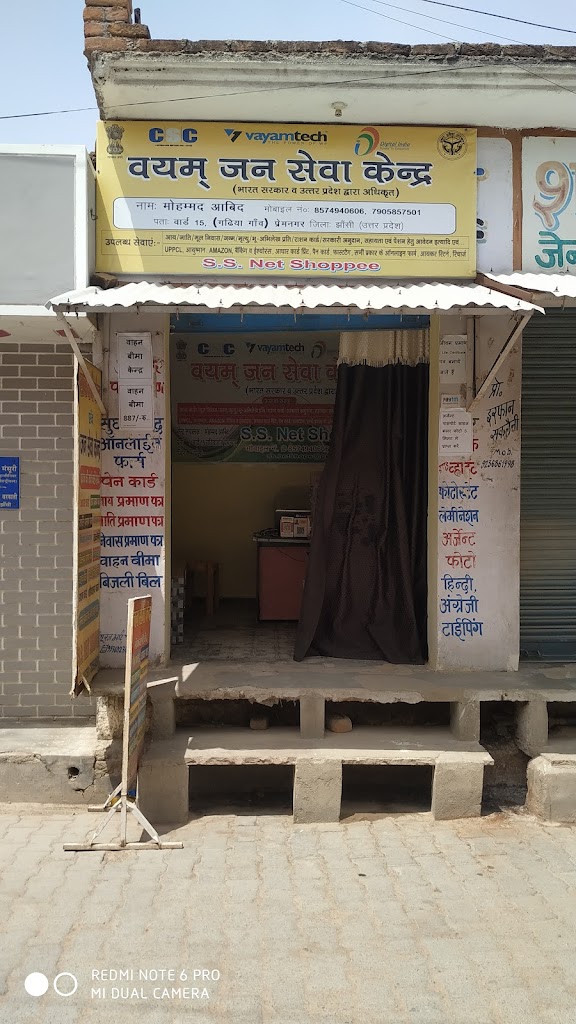 Ss Netshope Janseva Kendra