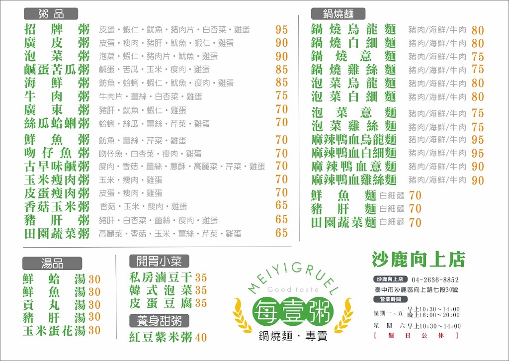 每壹粥 沙鹿向上店 的照片