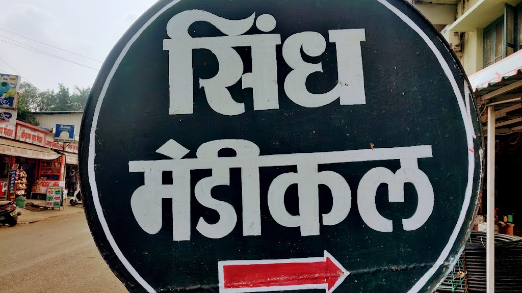 Sindh Medical Stores