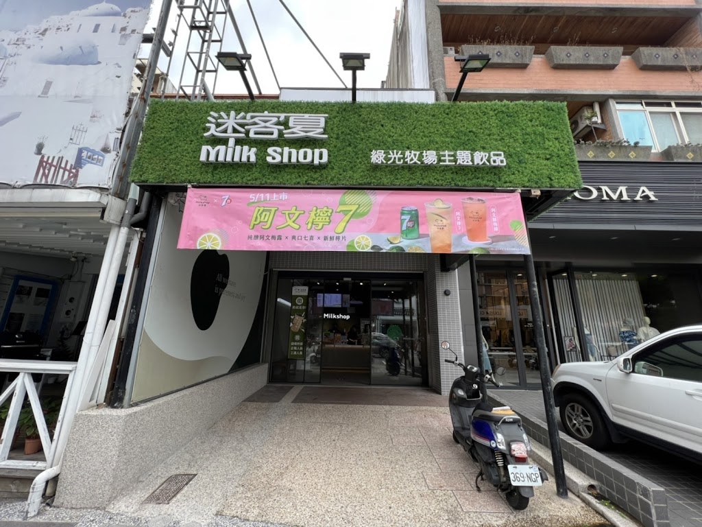 迷客夏 新竹光明店 的照片