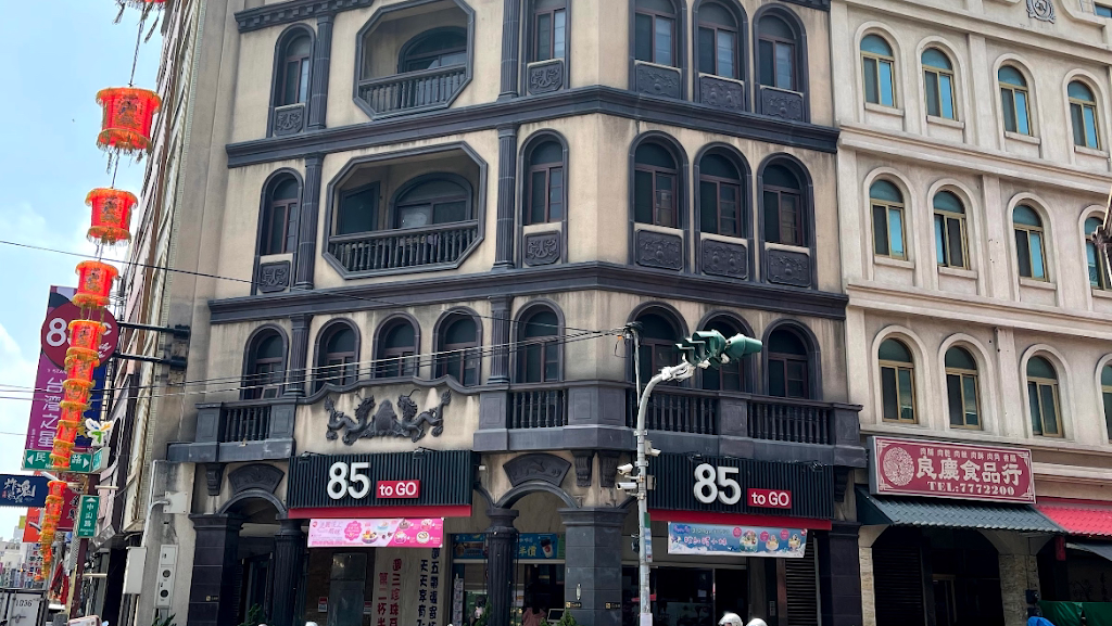 85度C咖啡（玉珍齋對面）鹿港民族店 的照片