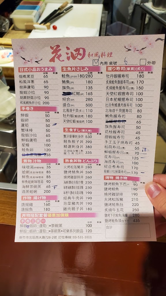 花沺すし日式料理 的照片