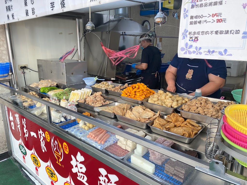 台灣第一家塩酥雞 的照片