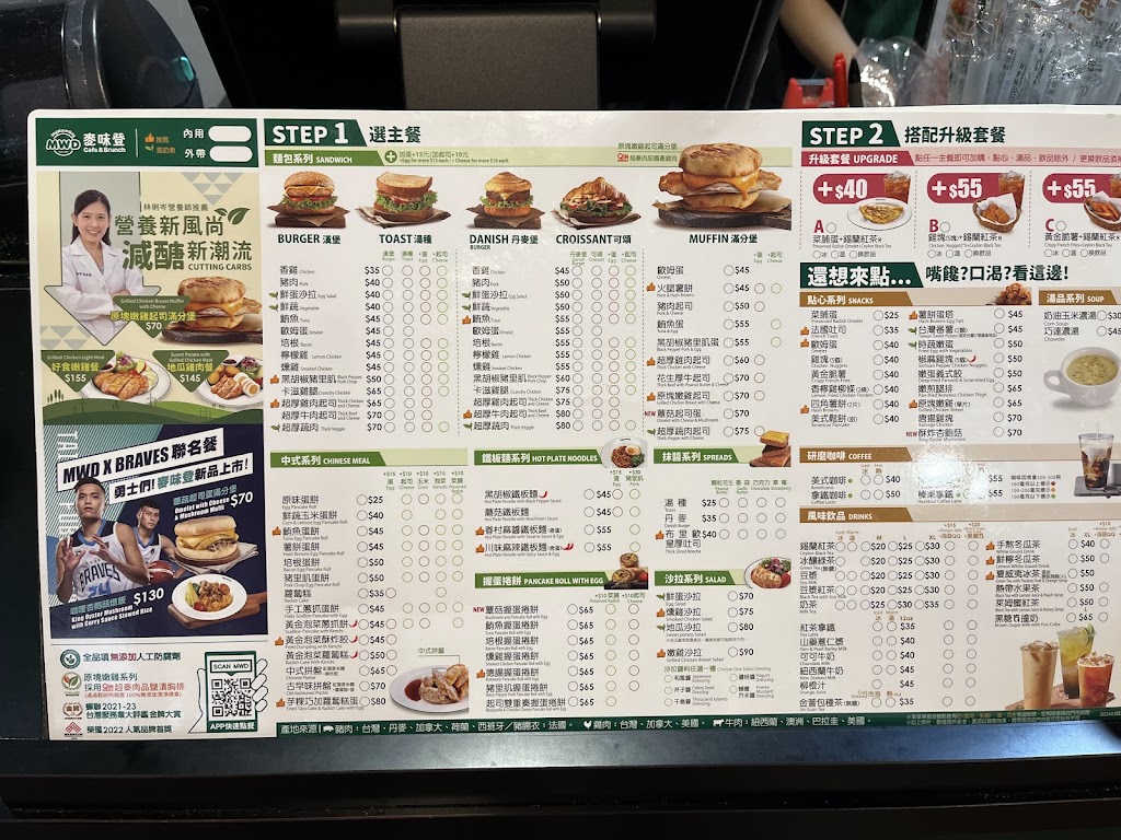 麥味登 內湖園區店 的照片