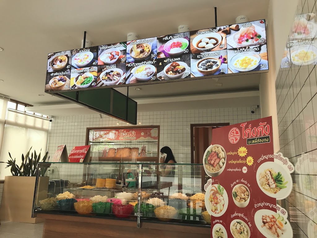 เช็งซิมอี๊&โด่งดัง บางบอน 3의 사진