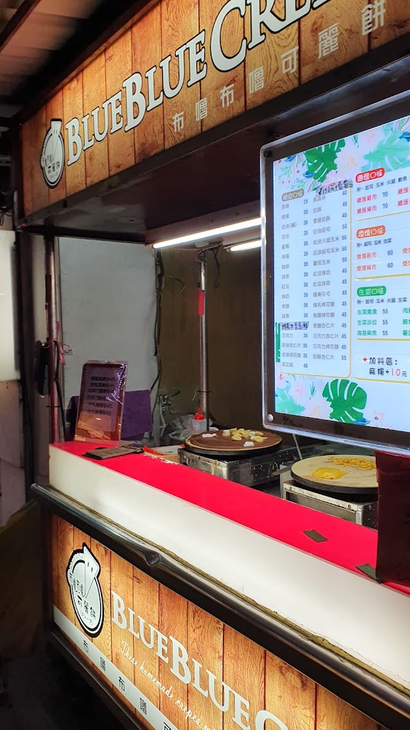 布嚕布嚕可麗餅岡山店 的照片