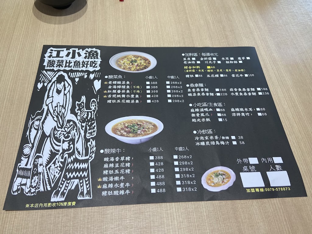 江小漁 酸菜魚鍋-學甲店 的照片