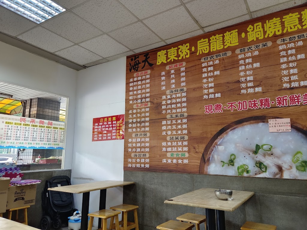 海天廣東粥·鍋燒意麵（高工店） 的照片