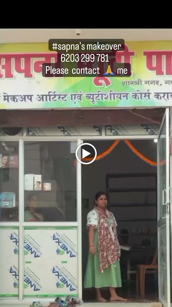 Sapna Beauty Parlour