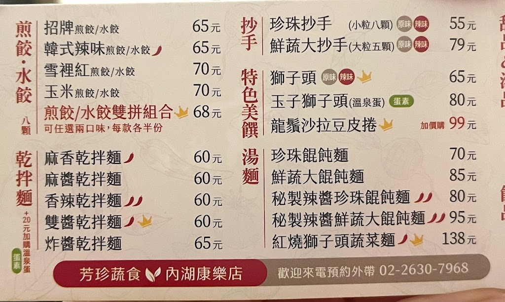 芳珍蔬食-內湖康樂店 的照片