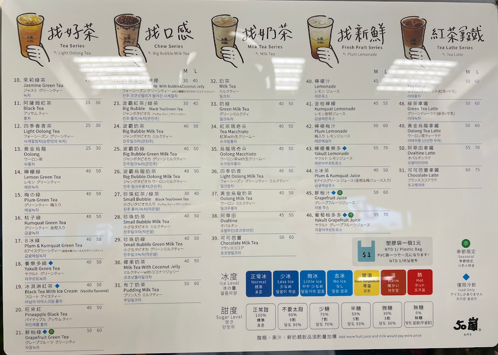 50嵐新莊中港店 的照片