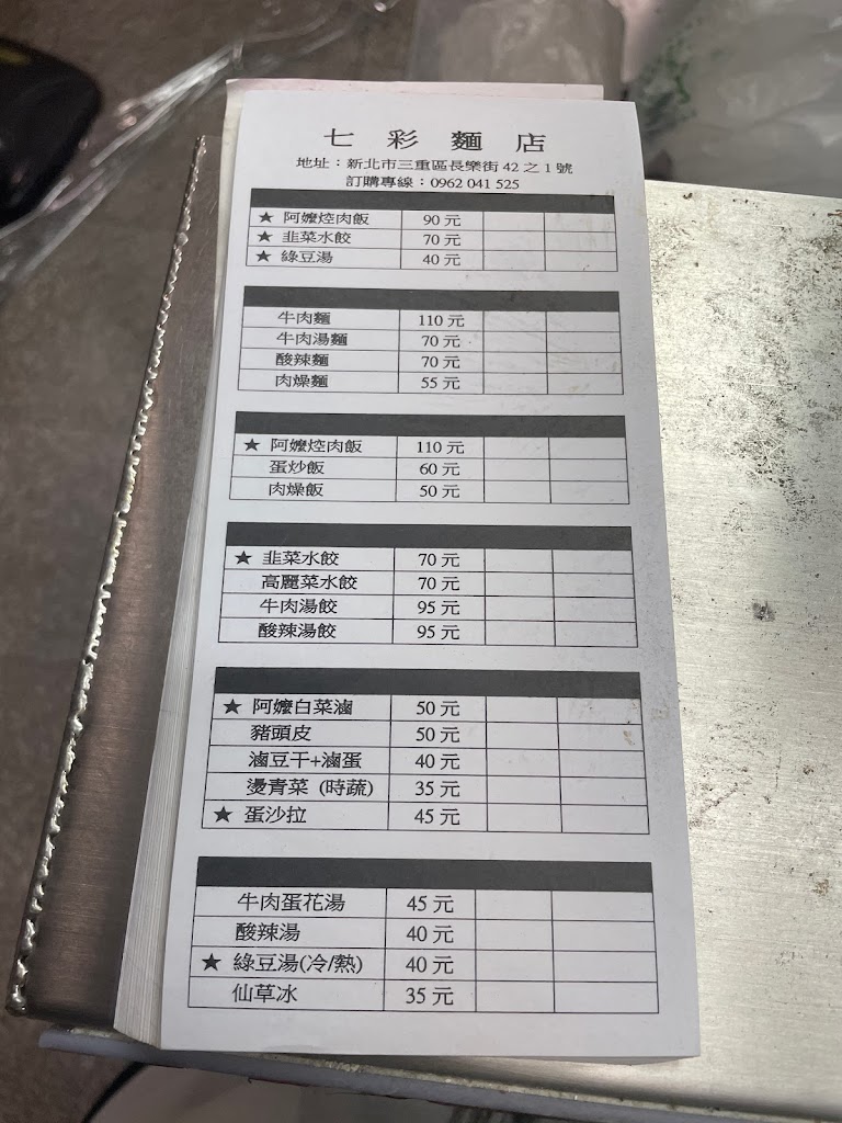 七彩麵店 的照片