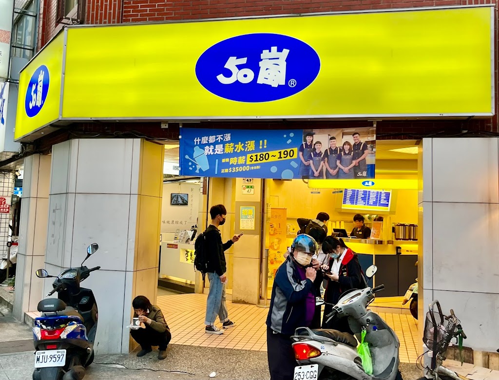 50嵐 寧夏店 的照片