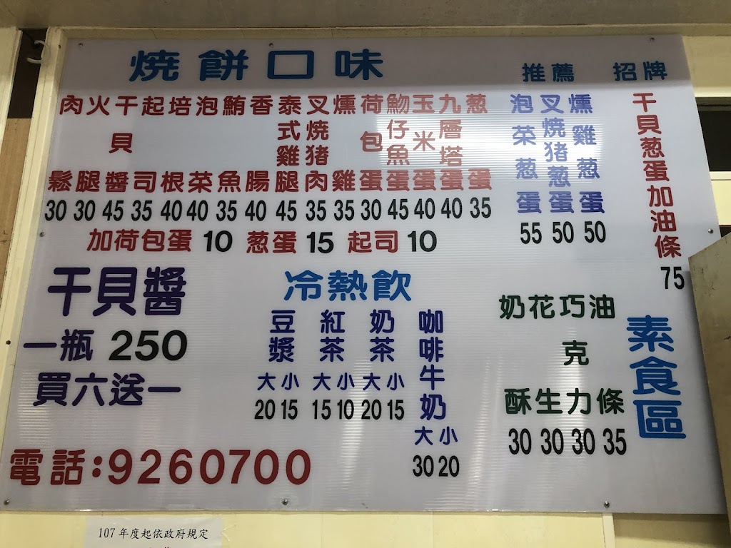 鐘記燒餅 的照片