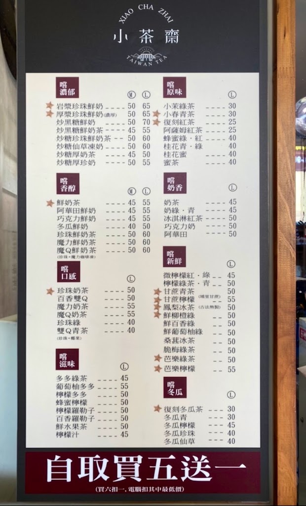 小茶齋小港崇文店（現場、自取買五送一）#飲料 #UberEats #foodpanda 的照片